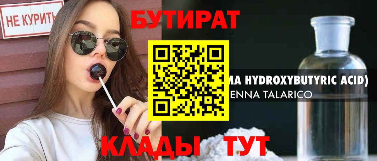 БУТИРАТ 99% Мончегорск