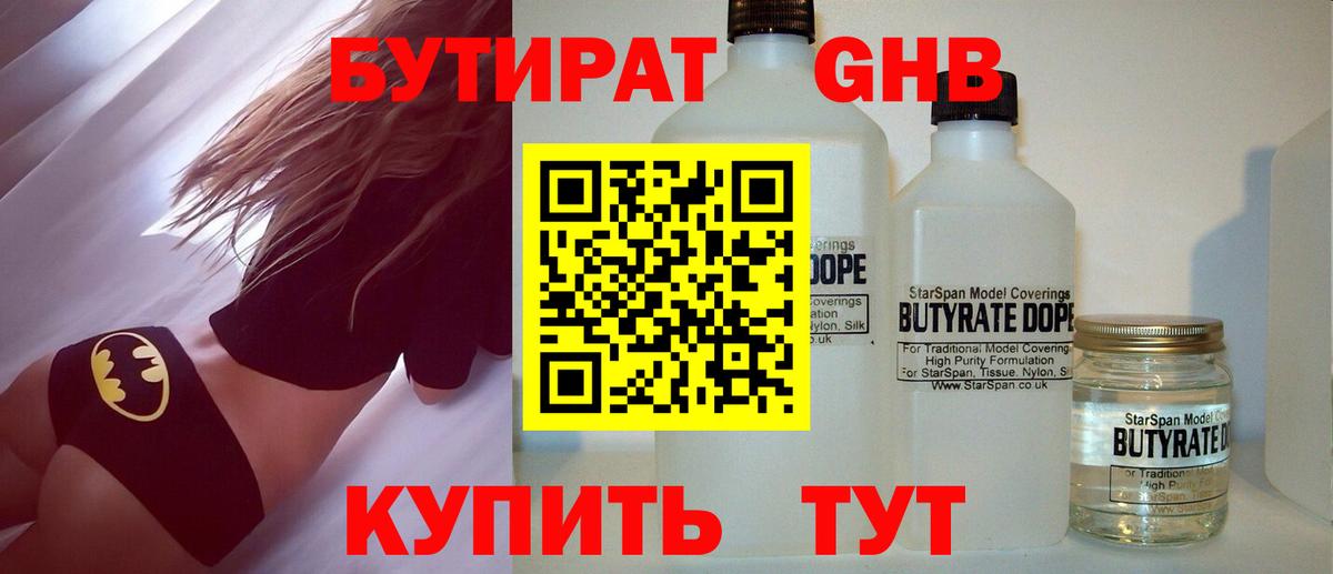 Мончегорск  Бутират бутандиол  Вход с VPN 