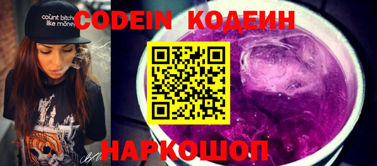 Кодеин Purple Drank  Кодеин напиток Lean (лин)  Мончегорск  Вход с VPN 
