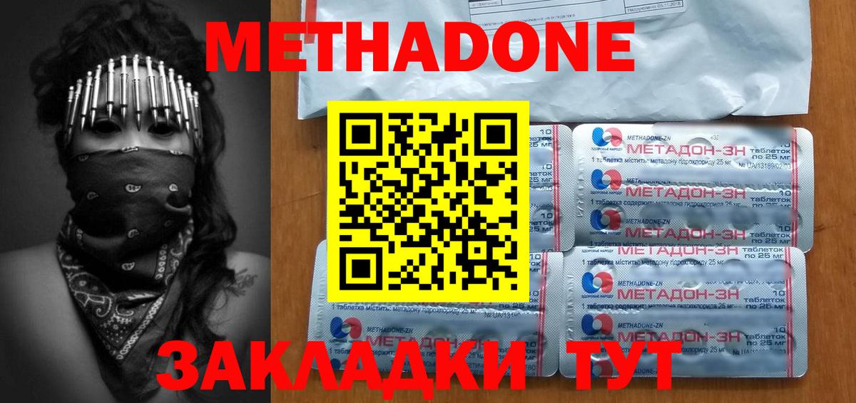 Метадон methadone Мончегорск