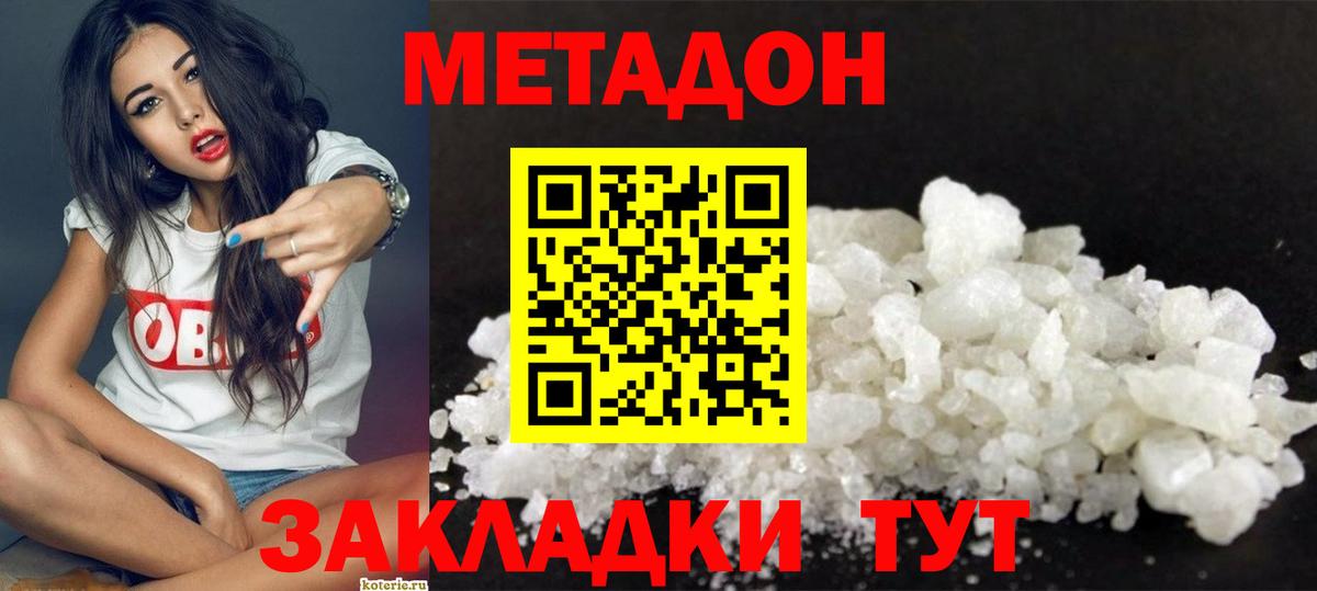 Метадон methadone  Метадон methadone  Вход с VPN  Мончегорск 