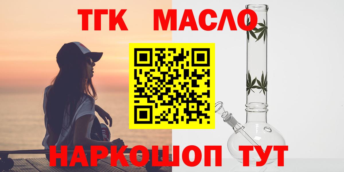 ТГК THC oil Мончегорск